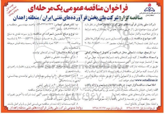فراخوان مناقصه , فراخوان مناقصه بازسازی و کف سازی مسیر تردد نفتکش ها