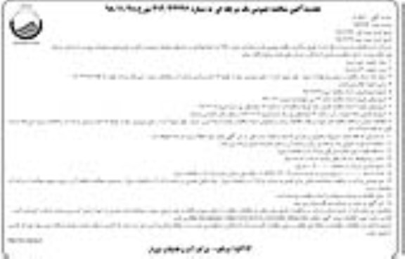 تجدید آگهی مناقصه عمومی ، مناقصه خرید 2750 متر لوله فولادی تجدید