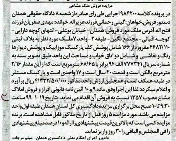 مزایده مزایده ملک پلاک ثبتی 4682.110 مفروز
