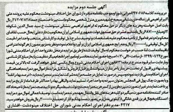 مزایده مزایده 1 دستگاه یخچال فریزر خانگی 8 کیلویی