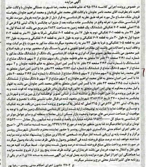 مزایده مزایده فروش ششدانگ یک قطعه زمین 2822 مترمربع
