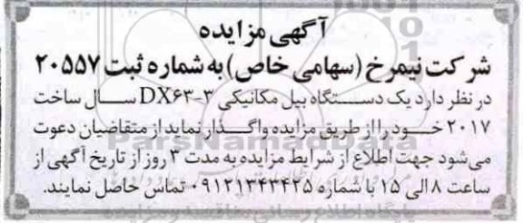 مزایده ، مزایده یک دستگاه بیل مکانیکی