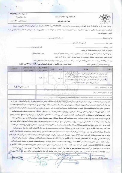 استعلام اجرای سقف کاذب گریلیوم 