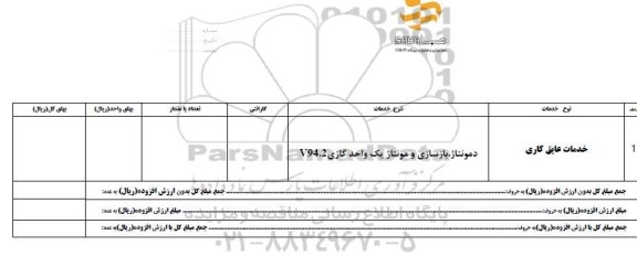 استعلام، استعلام خدمات عایق کاری 