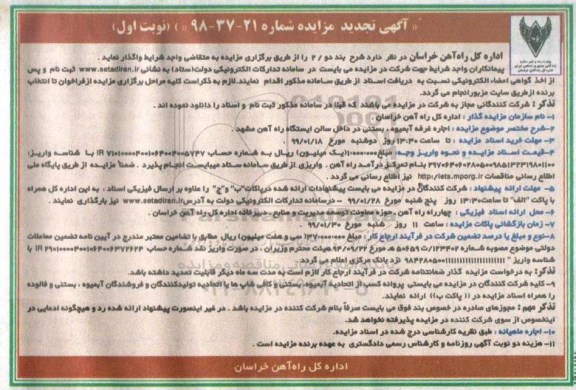 تجدید مزایده , تجدید مزایده اجاره غرفه آبمیوه ، بستنی  