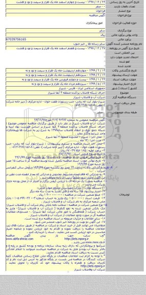 اجرای شبکه فاضلاب پراکنده منطقه ۴ آبفا شیراز