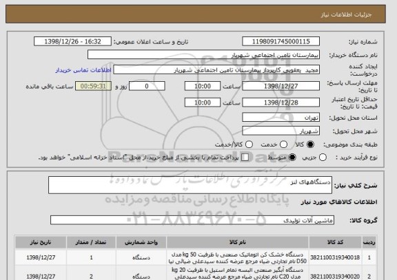 استعلام دستگاههای لنز