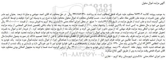 مزایده، مزایده فروش خودرو سواری پاید مدل 1390 