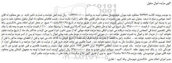 مزایده، مزایده فروش خودرو مدل 1384