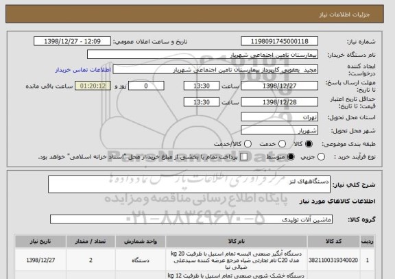 استعلام دستگاههای لنز