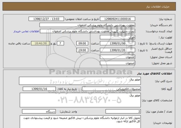 استعلام موتور برق