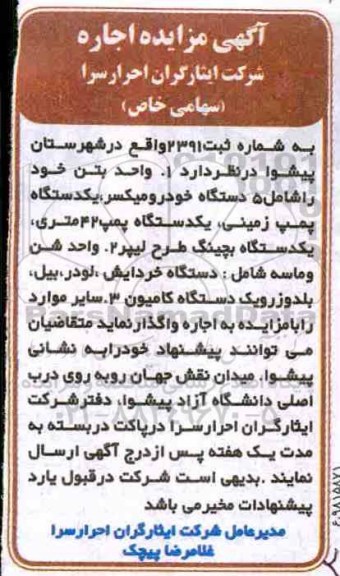 مزایده واحد بتن