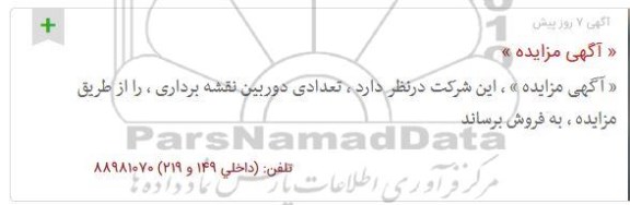 مزایده تعدادی دوربین نقشه برداری 98.12.27
