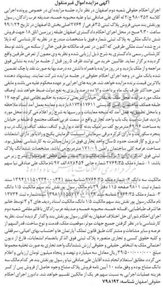 مزایده مزایده فروش پلاک ثبتی 35 فرعی از 2764 اصلی 