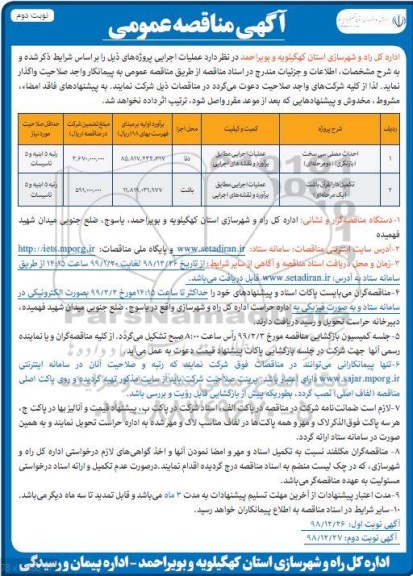 آگهی مناقصه عمومی , مناقصه احداث مصلی ...- نوبت دوم 
