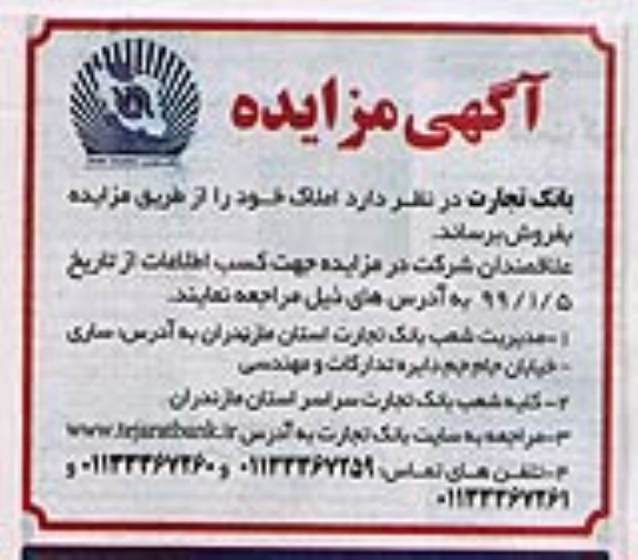 مزایده, مزایده فروش املاک 