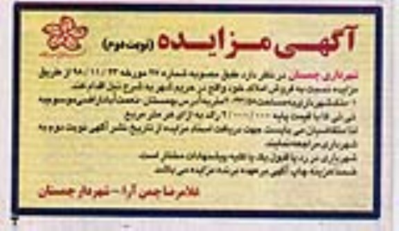 مزایده,  مزایده فروش املاک 2043.58 متر نوبت دوم 