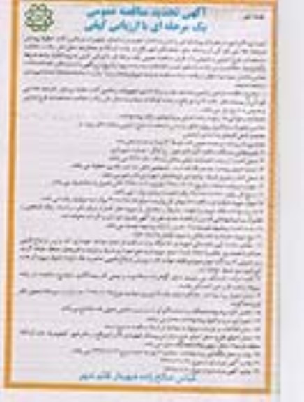 آگهی تجدید مناقصه عمومی ، مناقصه پروژه طراحی و تامین ساخت، نصب و راه اندازی... تجدید