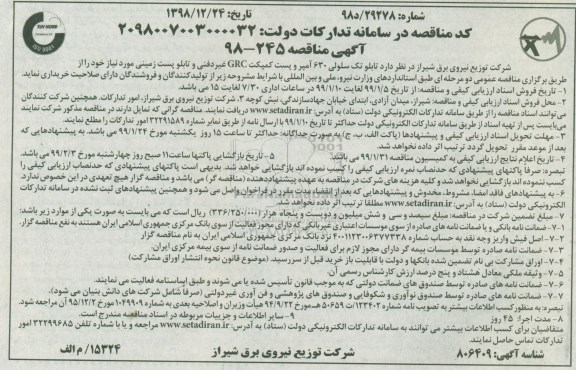 مناقصه تابلو تک سلولی 630 آمپر