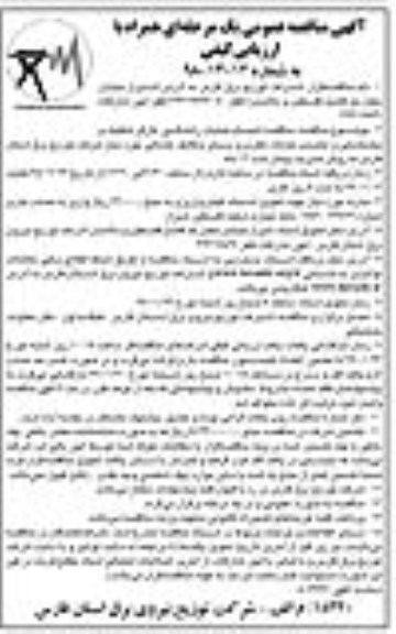 مناقصه انجام عملیات رانندگی