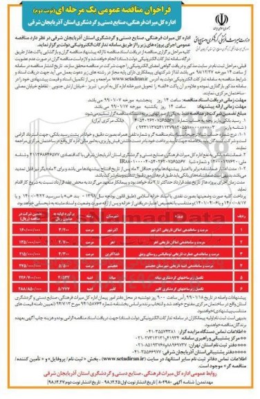 مناقصه، مناقصه مرمت و ساماندهی اماکن تاریخی ... - نوبت دوم 