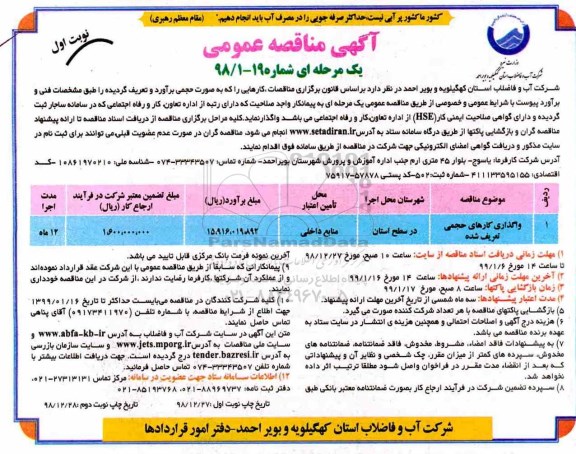 مناقصه , مناقصه واگذاری کارهای حجمی تعریف شده 