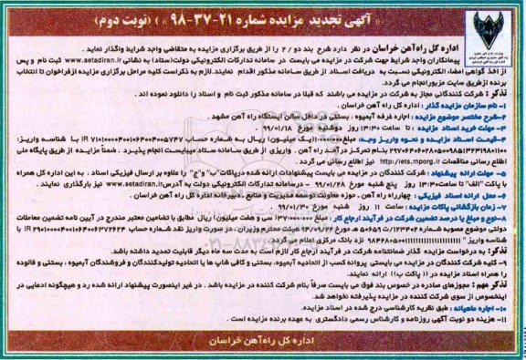تجدید مزایده , تجدید مزایده اجاره غرفه آبمیوه ، بستنی   نوبت دوم 