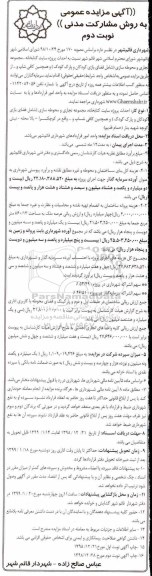 مزایده, مزایده احداث پروژه سایت کتابخانه، مجموعه تجاری و محوطه سازی نوبت دوم