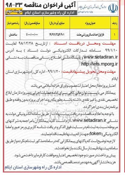 مناقصه ، مناقصه فاز اول احداث سالن ورزشی بعثت - نوبت دوم 