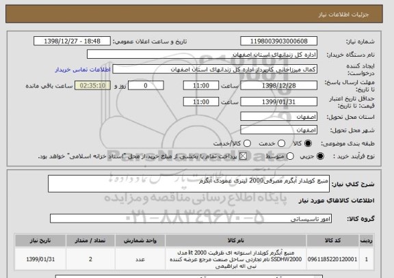 استعلام منبع کویلدار آبگرم مصرفی2000 لیتری عمودی آبگرم