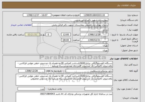 استعلام دستگاه اکوسونوگرافی پرتابلLOGIQساخت کمپانی CE-به همراه یک عددپروپ خطی مولتی فرکانس -یکعددپروپ کانوکس-یک عددپروپ قلبی-یک عددپرینترسیاه وسفید