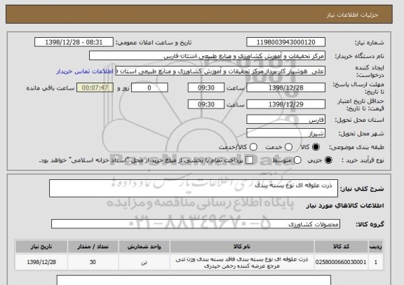 استعلام  	ذرت علوفه ای نوع بسته بندی