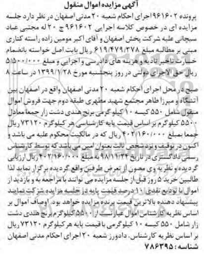 مزایده مزایده فروش 550 کیسه 10 کیلوگرم برنج هندی
