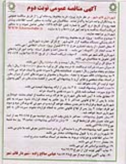 مناقصه ، مناقصه پروژه خرید مخلوط رودخانه ای  - نوبت دوم 