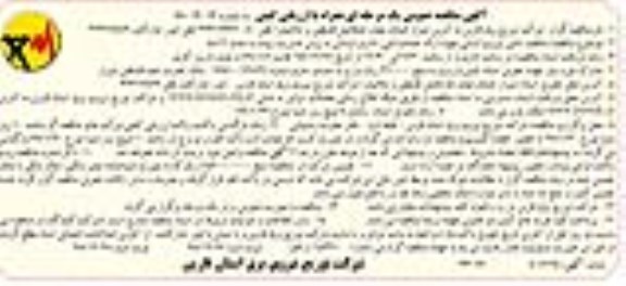 مناقصه تامین نیروی انسانی- نوبت دوم 