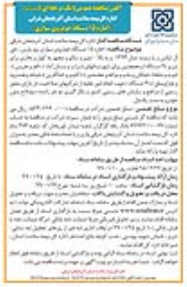 آگهی مناقصه عمومی , مناقصه اجاره 15 دستگاه خودروی سواری  نوبت دوم 