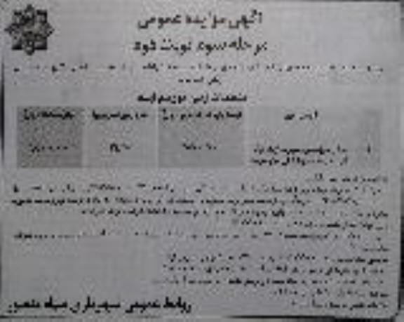 مزایده ،مزایده فروش قطعه زمینی 32.25 مترمربع مرحله سوم نوبت دوم 