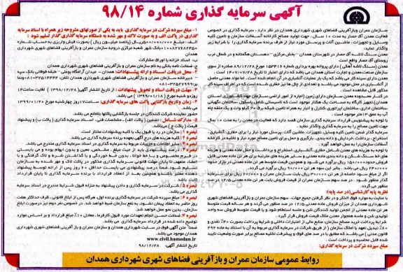 مناقصه سرمایه گذاری در خصوص فعالیت معدن