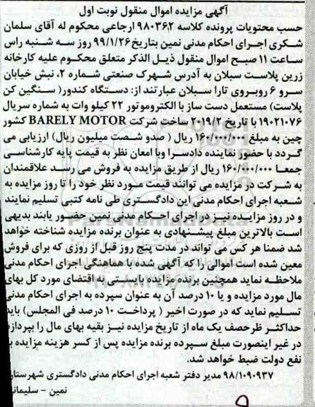 مزایده مزایده دستگاه کندور نوبت اول