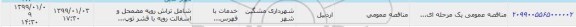 مناقصه, مناقصه شامل تراش رویه مضمحل و آسفالت رویه
