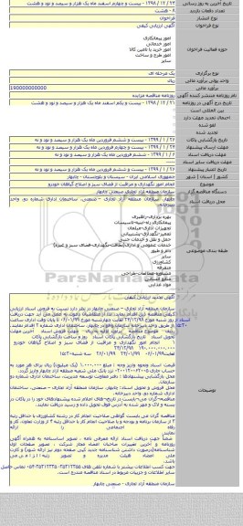 انجام امور نگهداری و مراقبت از فضای سبز و اصلاح گیاهان خودرو