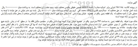 مزایده، مزایده فروش یک قطعه زمین به مساحت 496 متر مربع