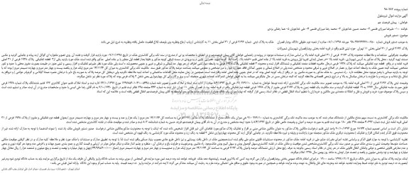 مزایده، مزایده فروش ملک به پلاک ثبتی شماره 2193 فرعی از 31 اصلی