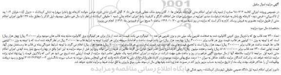 مزایده، مزایده فروش تعداد 740 عدد قالب یخ  