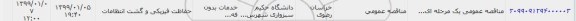 مناقصه، مناقصه حفاظت فیزیکی و گشت انتظامات 