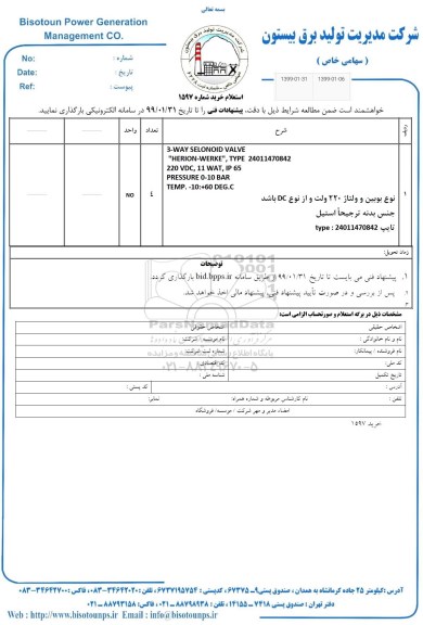 استعلام ، استعلام WAY SELONOID VALVE