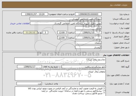 استعلام دماسنج بیمار( لیزری)