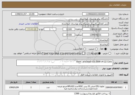 استعلام  Xeon  processor E5-2699 v4-22 Core