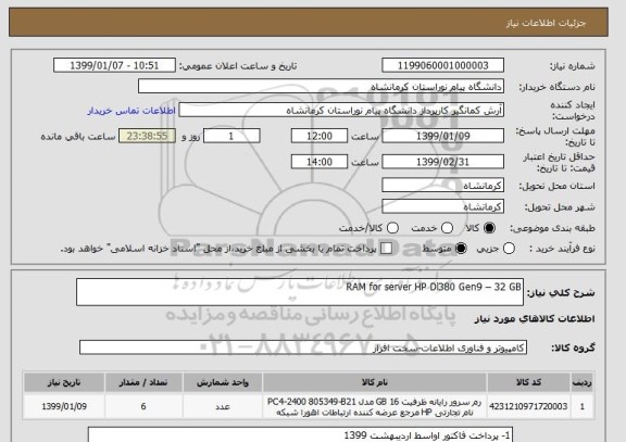 استعلام RAM for server HP Dl380 Gen9 – 32 GB