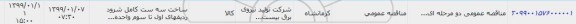 مناقصه،مناقصه ساخت سه ست کامل شرود ردیفهای اول تا سوم